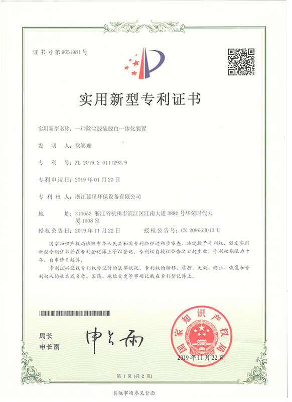 一种除尘脱硫脱白一体化装置