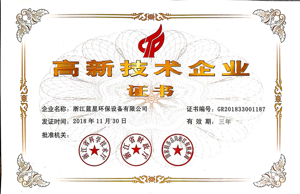 高企证书2018-21